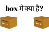 Newcomb's Paradox In Hindi