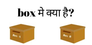 Newcomb's Paradox In Hindi