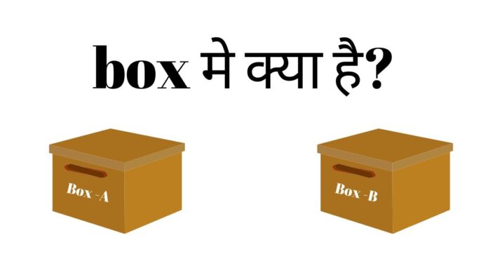 Newcomb's Paradox In Hindi