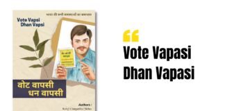 Vote Vapasi Dhan Vapasi Book.